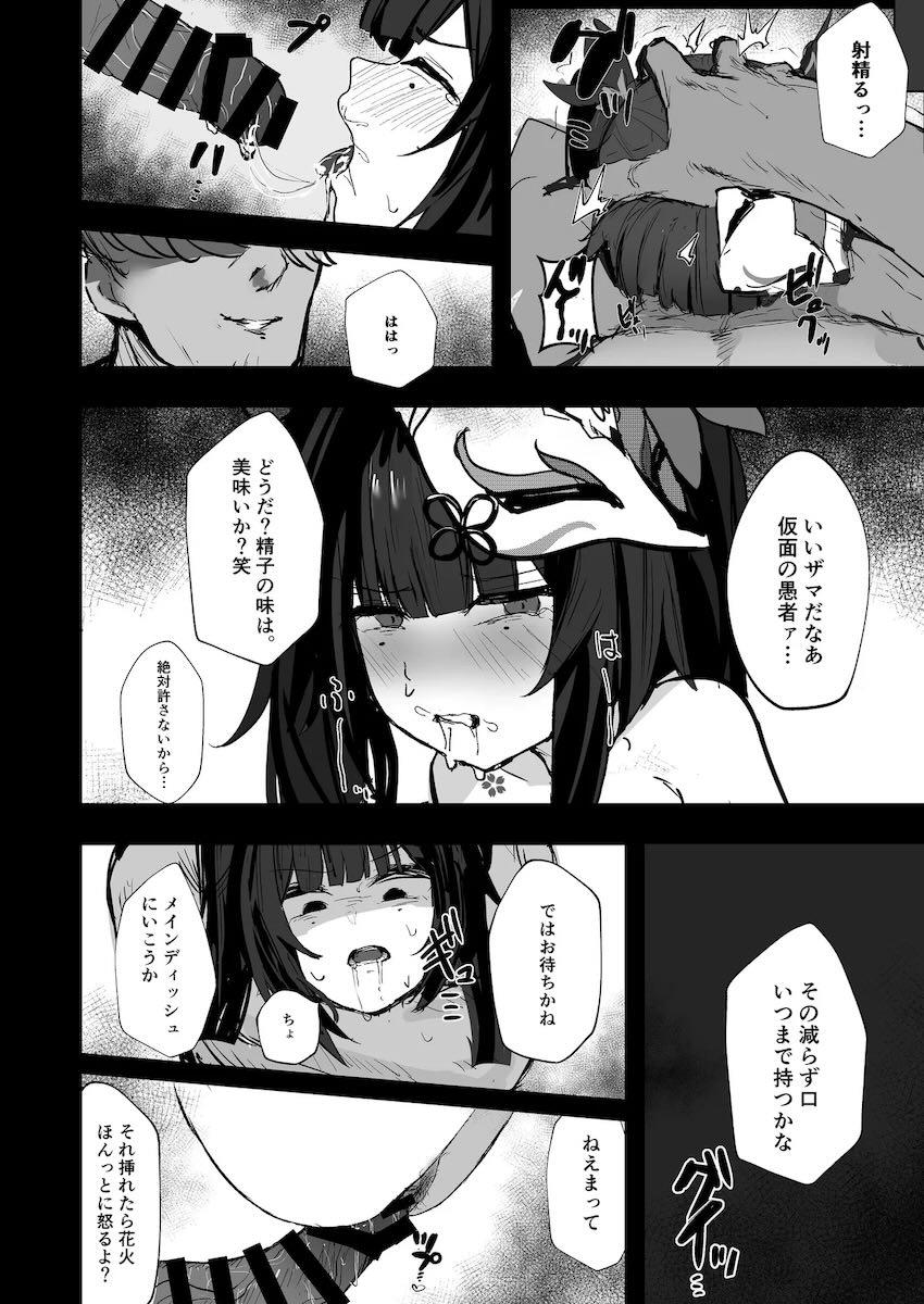 花火を拉致して中出しレイプ！ <> 009