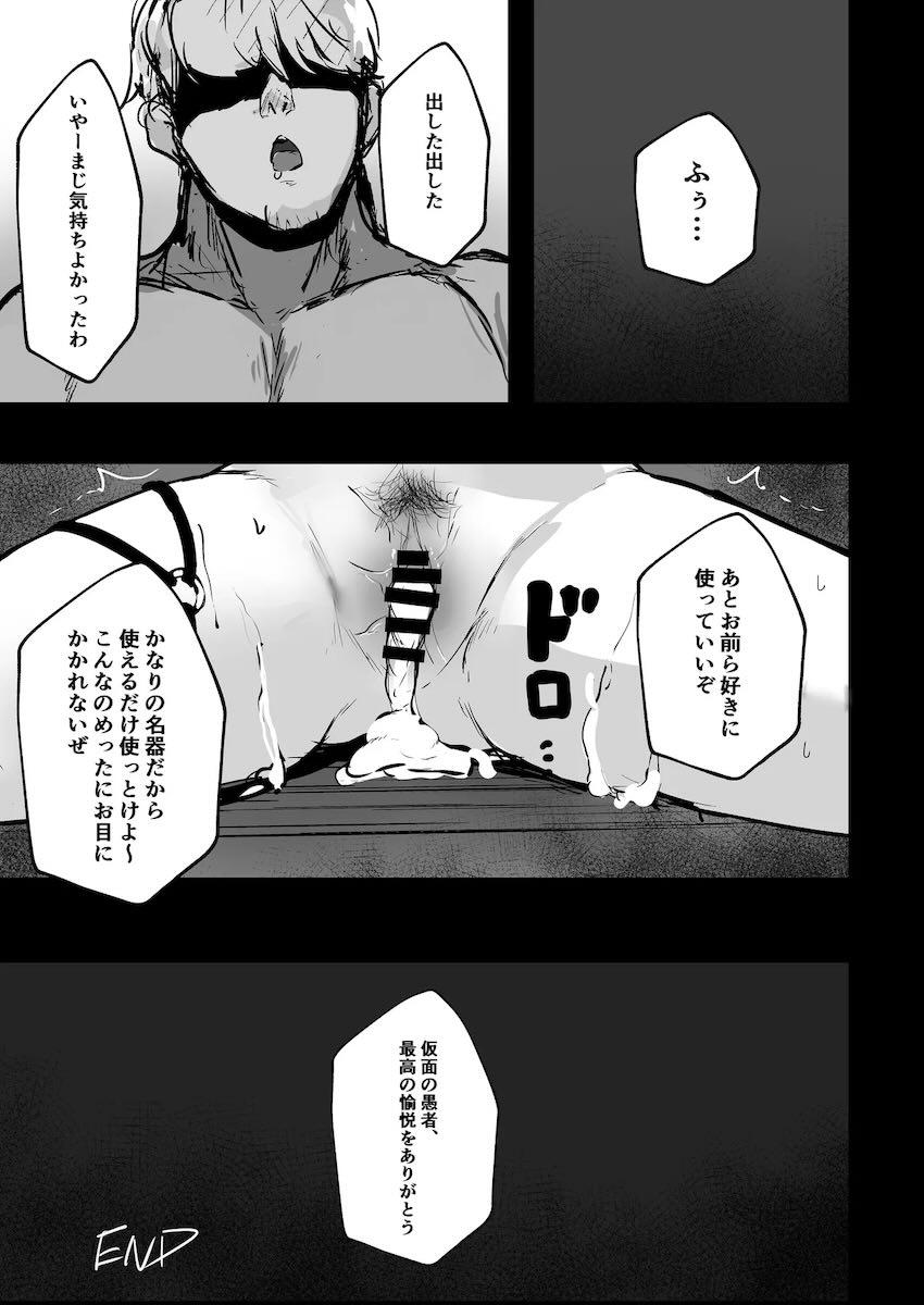 花火を拉致して中出しレイプ！ <> 016