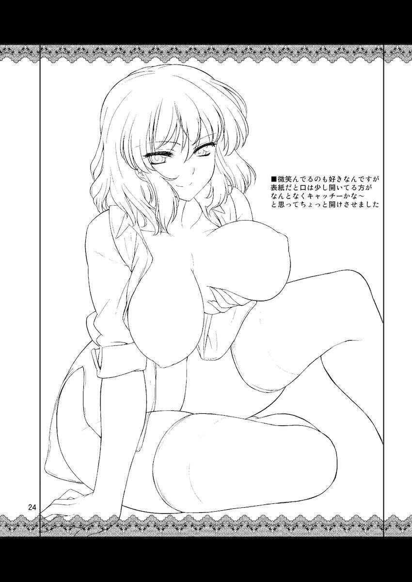 妖怪の幽香さんにドストレート告白して中出しセックスする本 <> 023