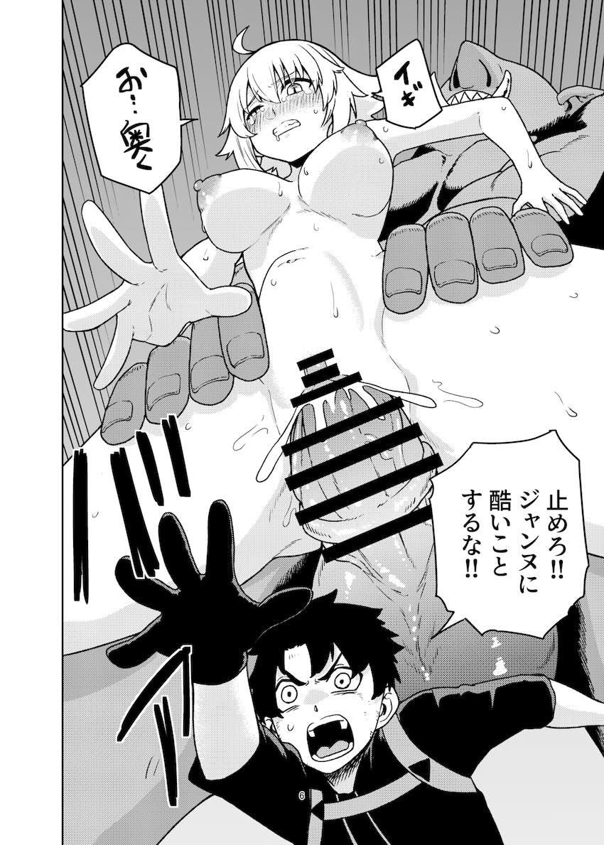 ゴブリンのデカチンポに負けるジャンヌ・オルタ <> 005