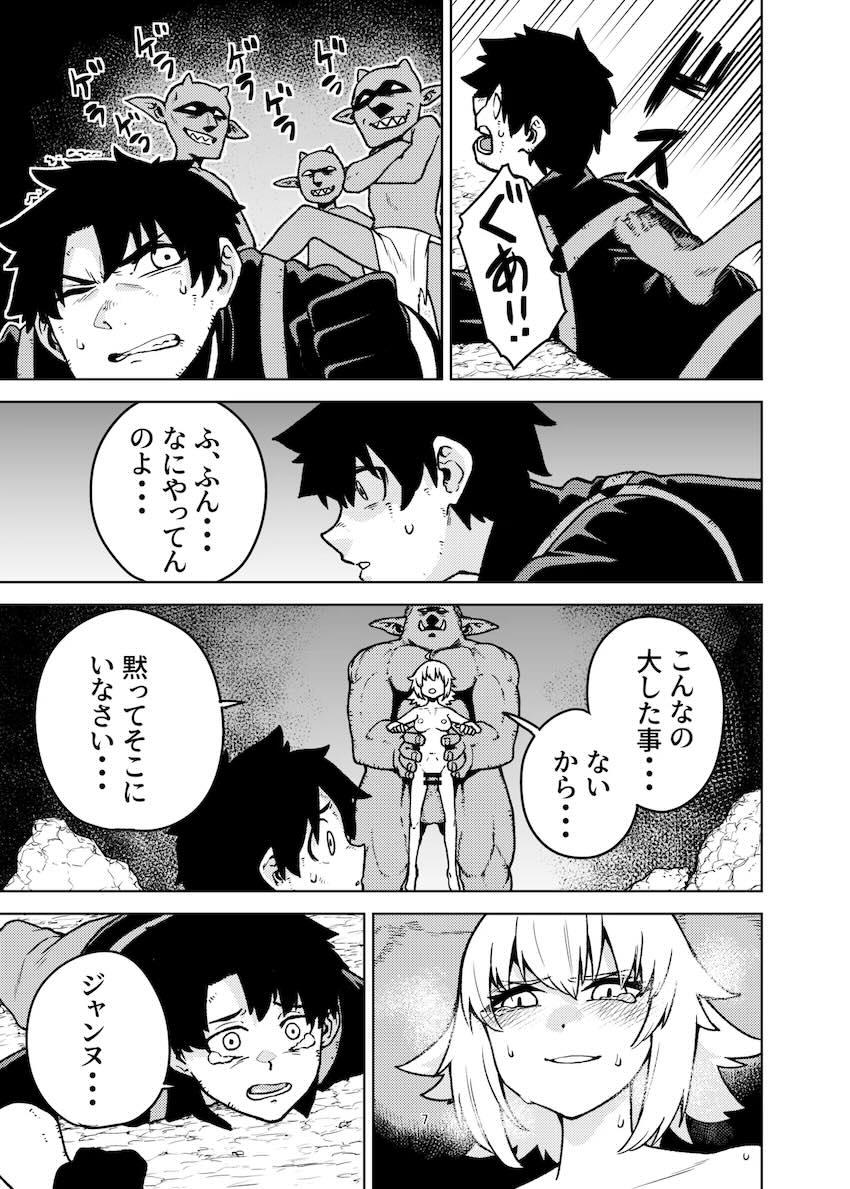 ゴブリンのデカチンポに負けるジャンヌ・オルタ <> 006