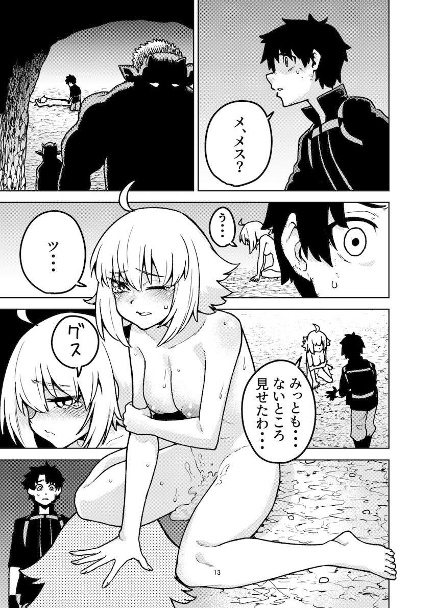 ゴブリンのデカチンポに負けるジャンヌ・オルタ <> 012