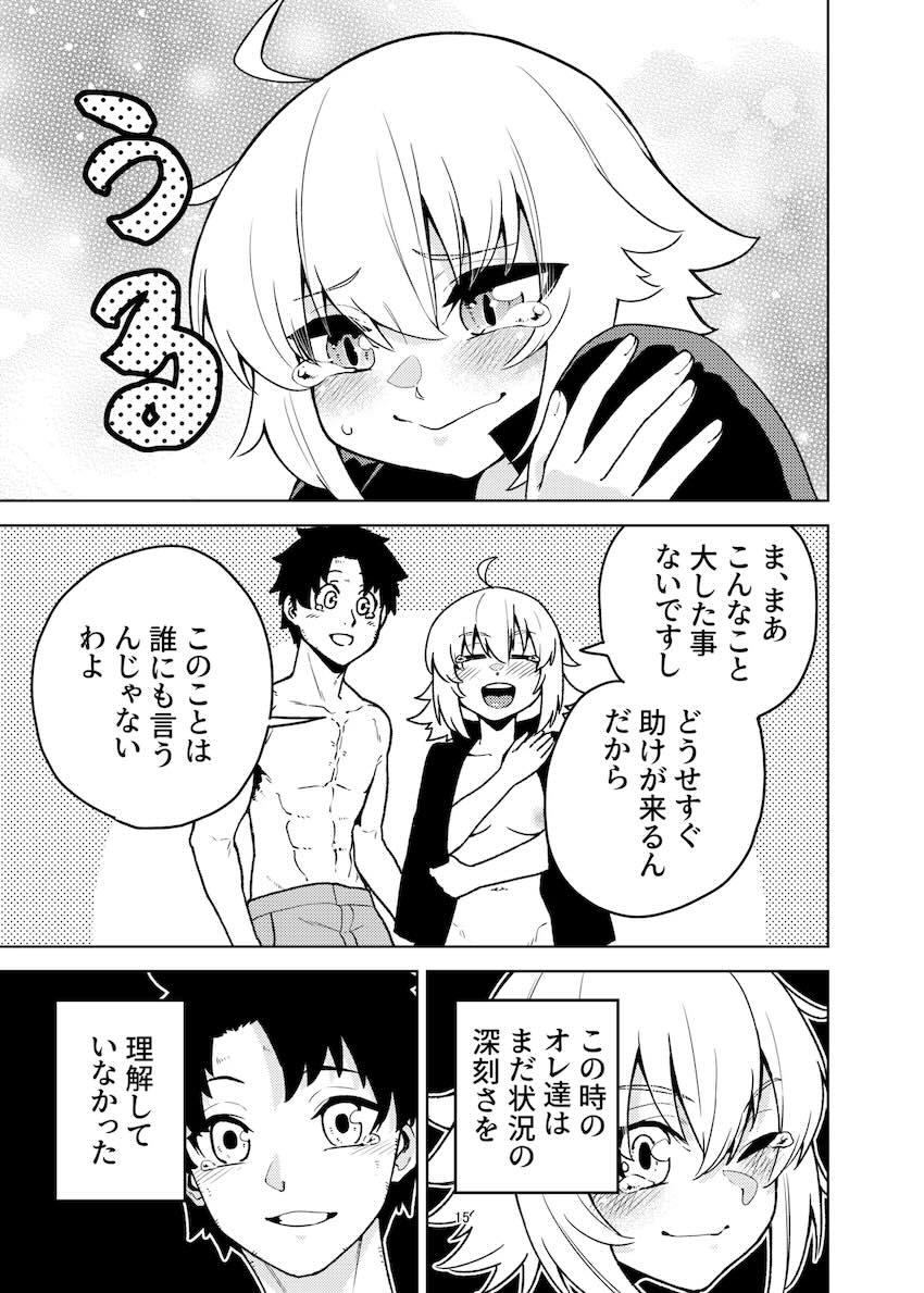 ゴブリンのデカチンポに負けるジャンヌ・オルタ <> 014