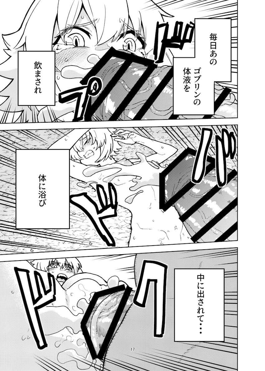 ゴブリンのデカチンポに負けるジャンヌ・オルタ <> 016
