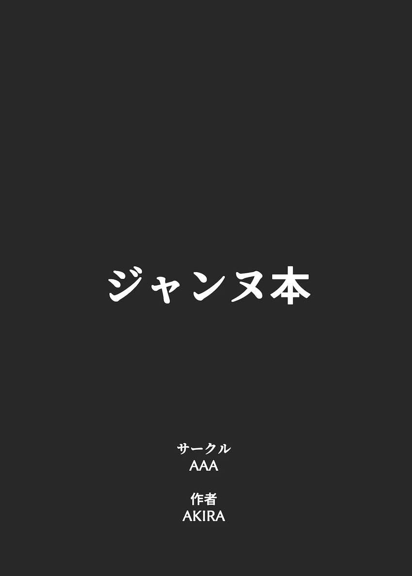 ゴブリンのデカチンポに負けるジャンヌ・オルタ <> 040
