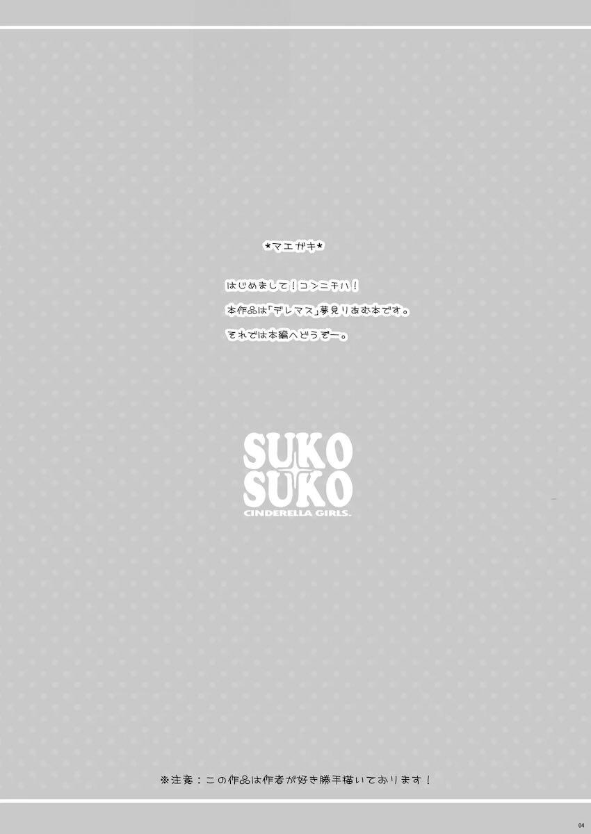 SUKOSUKO <> 004