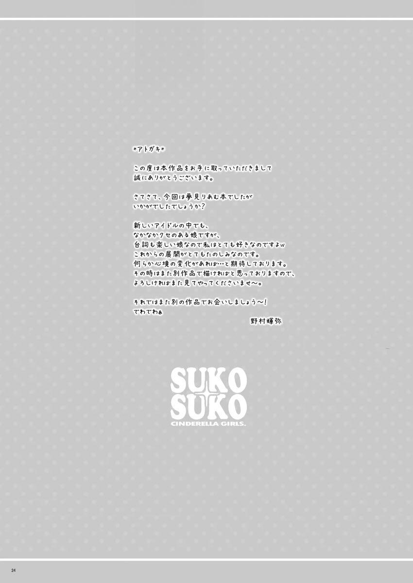 SUKOSUKO <> 024