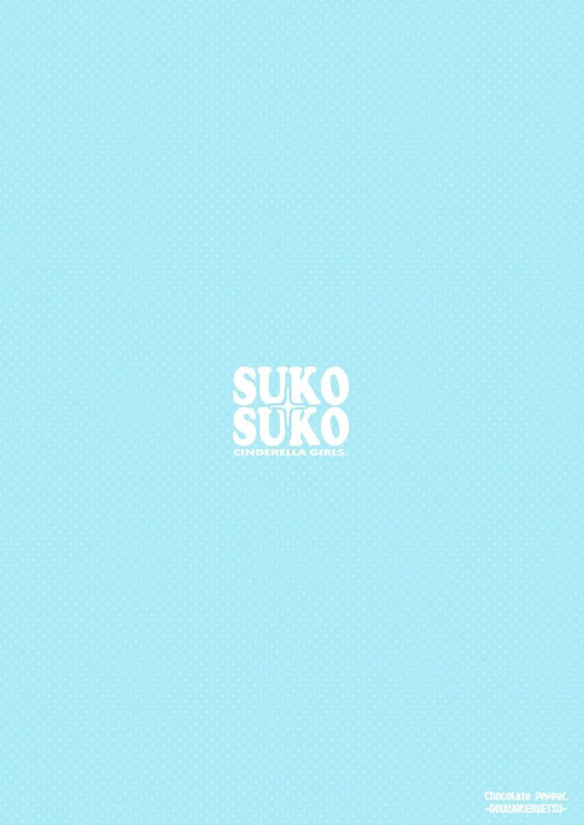 SUKOSUKO <> 025