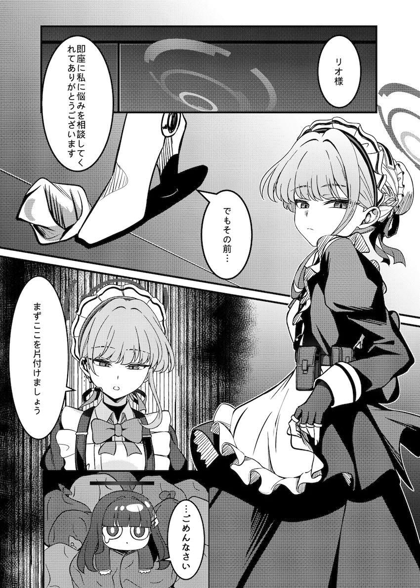 トキとちっちゃくなったリオ <> 004
