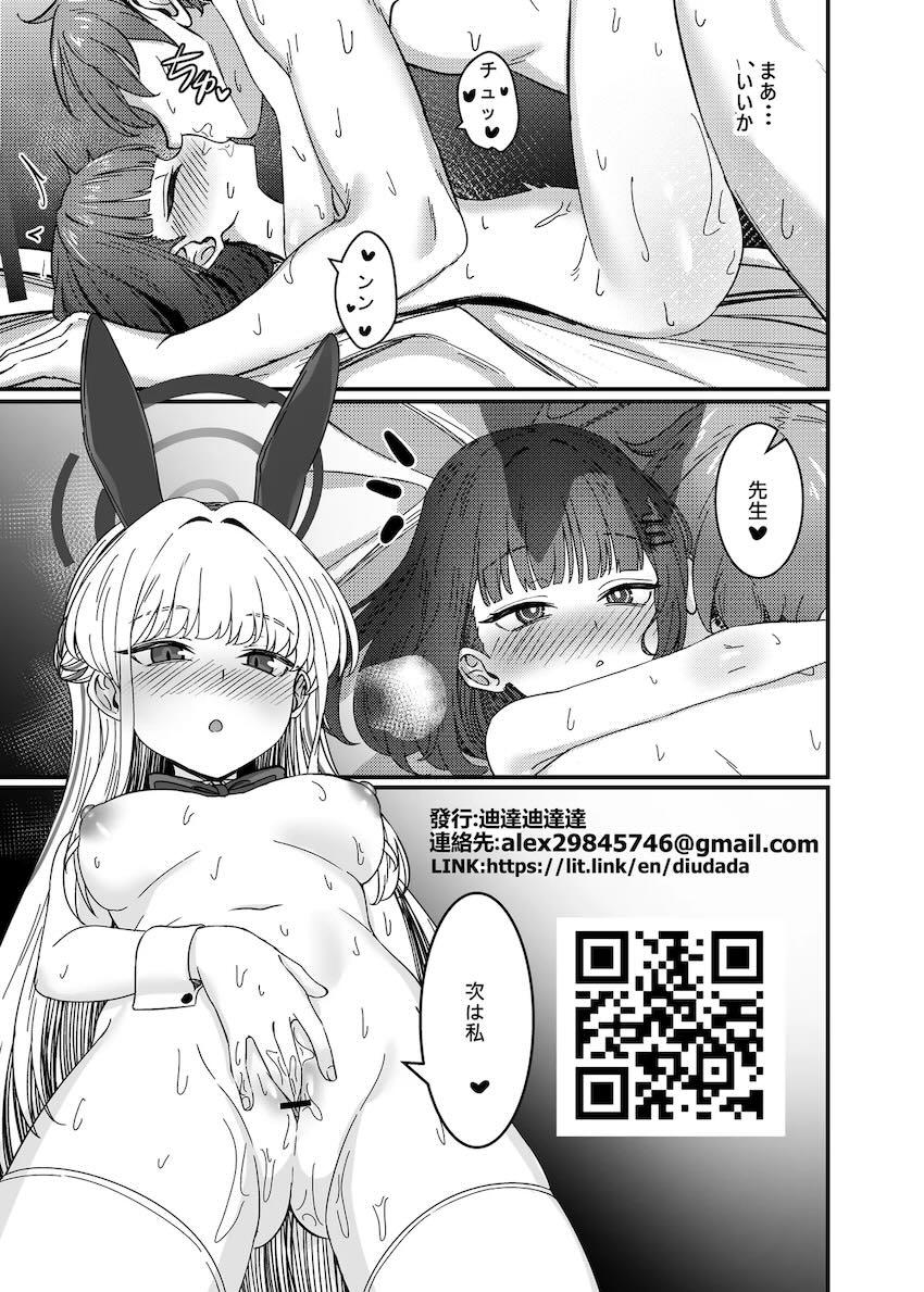 トキとちっちゃくなったリオ <> 017
