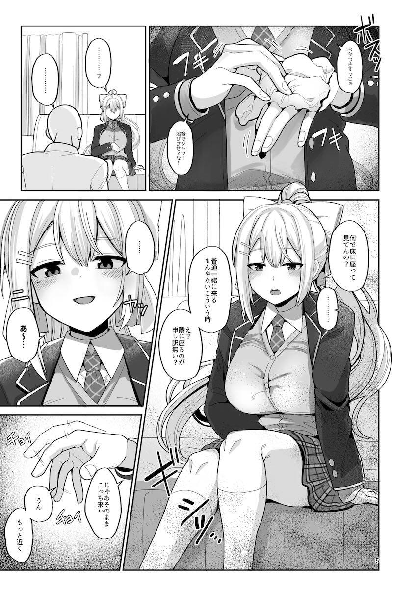 樋口楓専用便利ちんこ係 <> 004