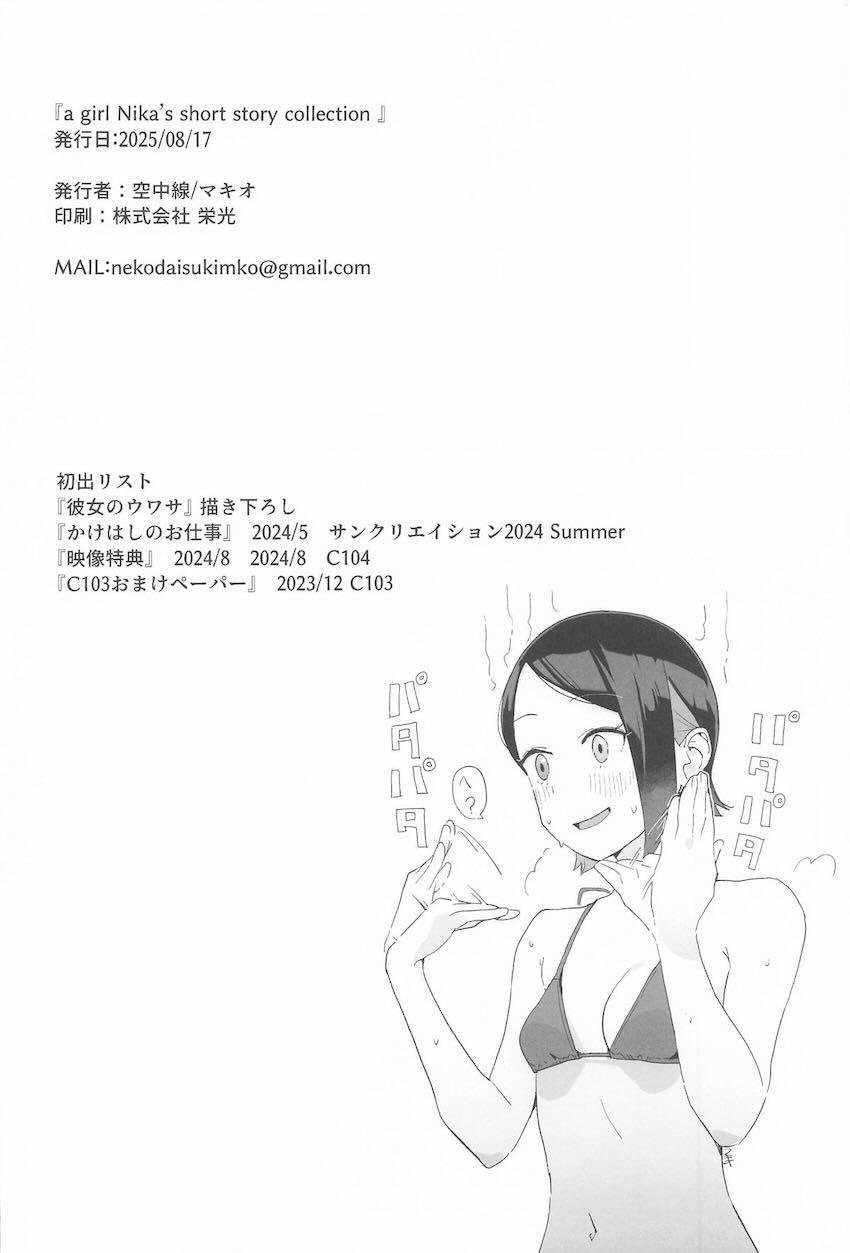 a girl Nika’s short story collection <> 025