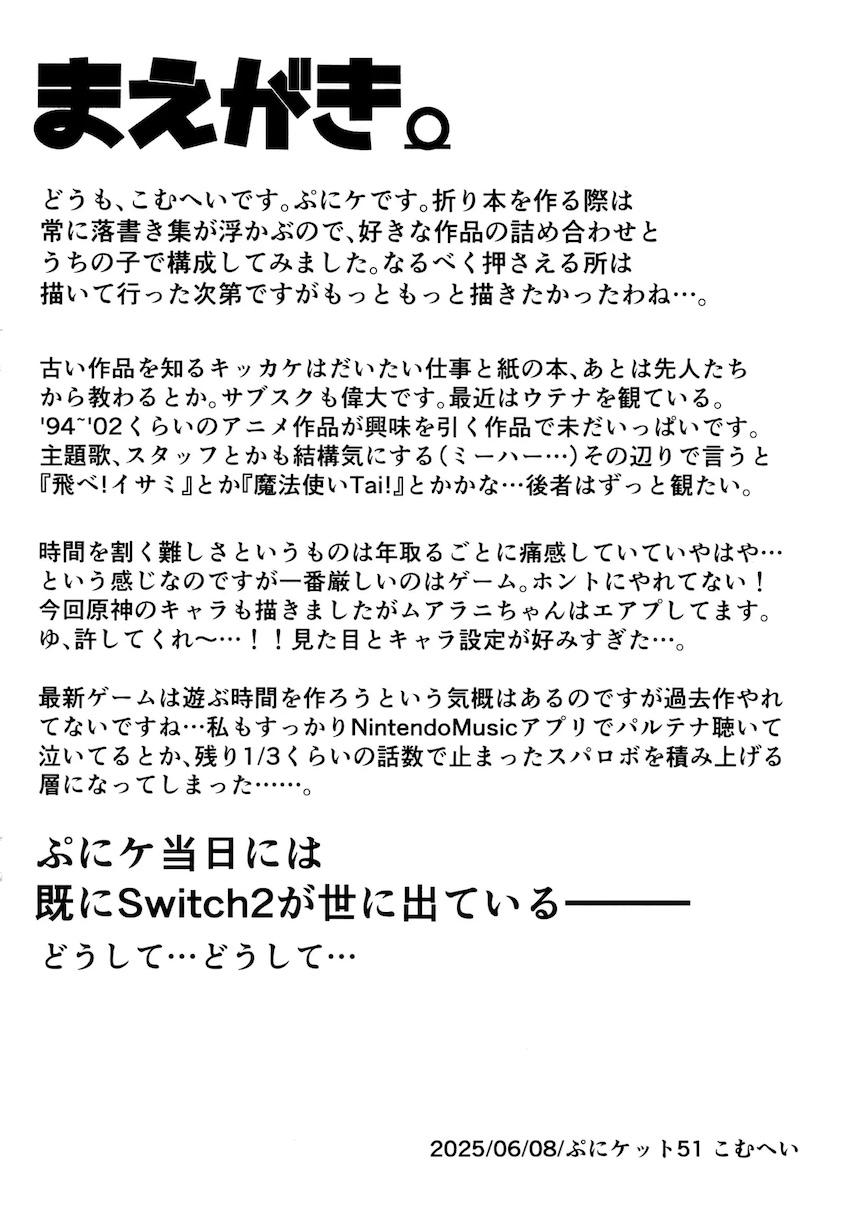 いやはや本 ’25summer <> 002