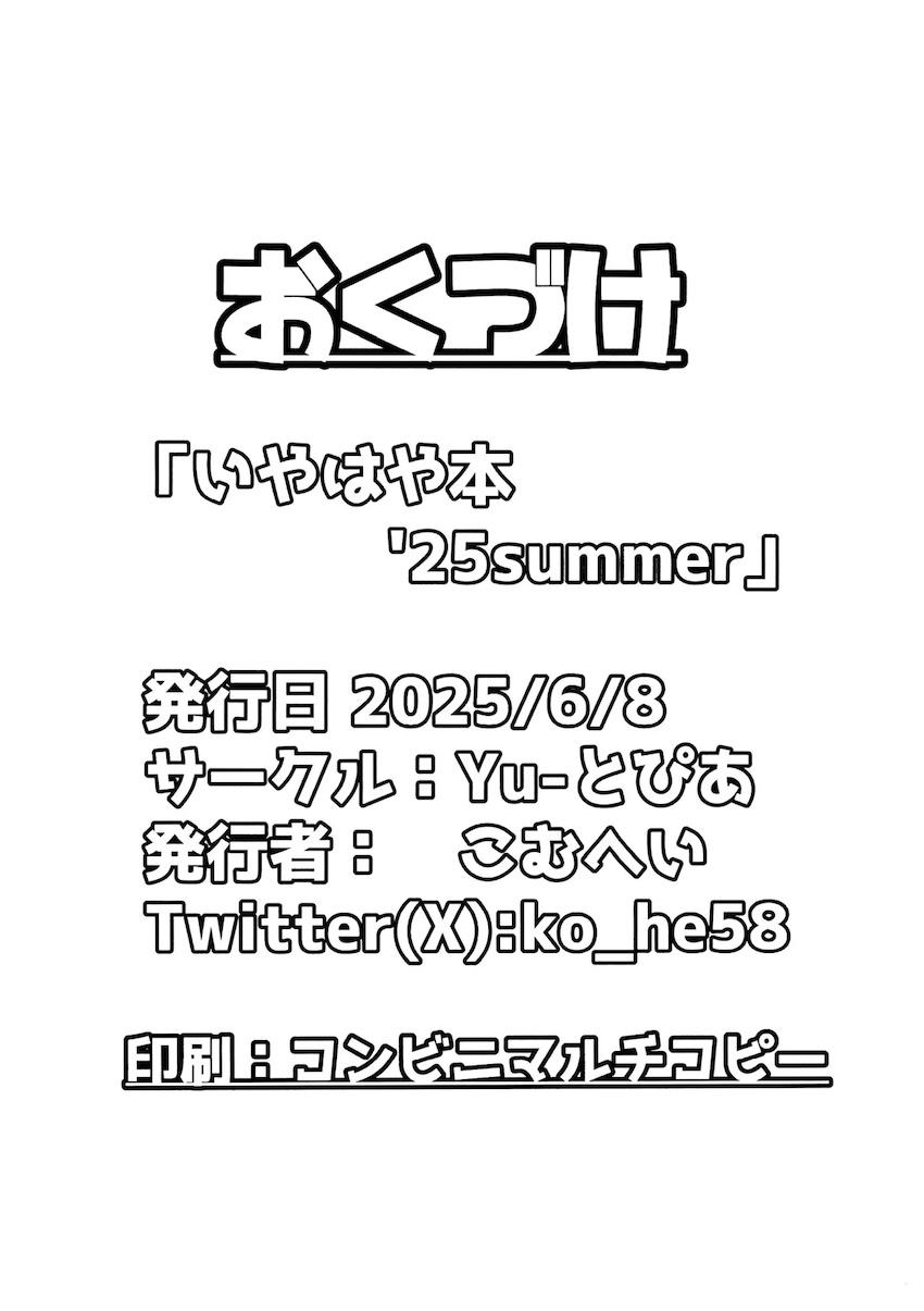 いやはや本 ’25summer <> 010