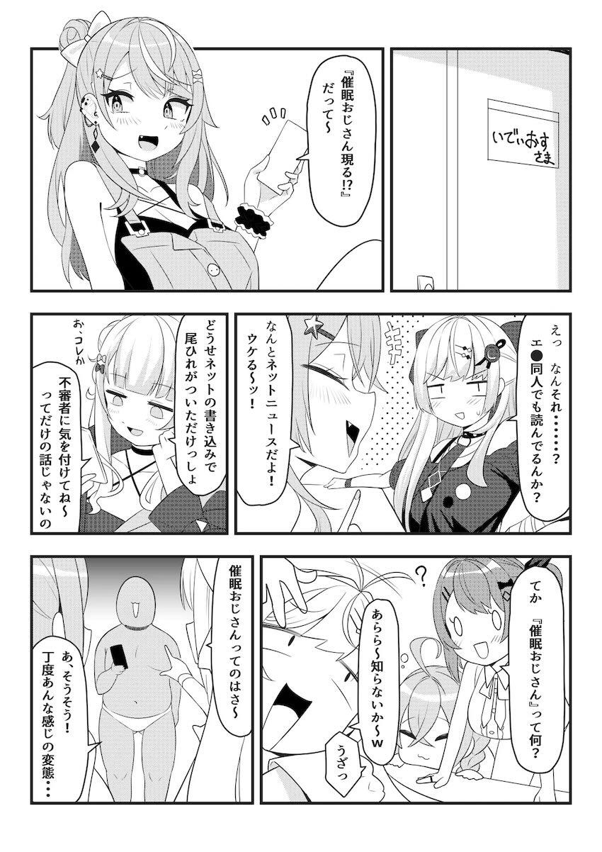 Idiosメンバー全員とえちえちプレイを楽しむ催眠おじさん <> 002