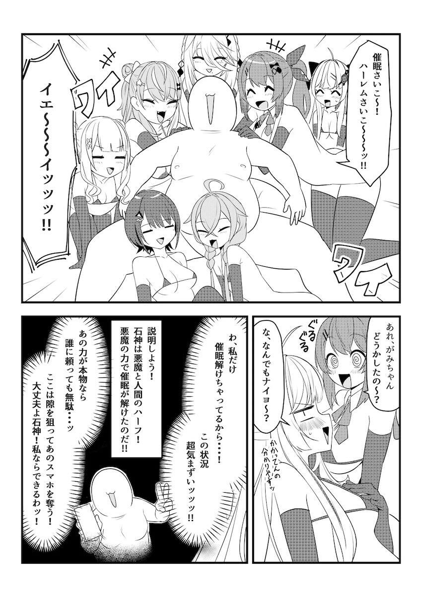 Idiosメンバー全員とえちえちプレイを楽しむ催眠おじさん <> 005