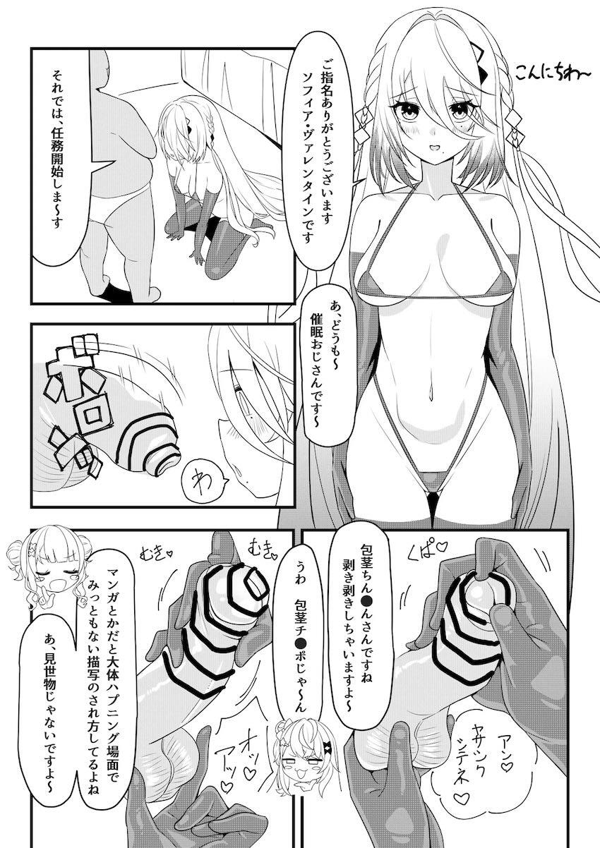 Idiosメンバー全員とえちえちプレイを楽しむ催眠おじさん <> 006