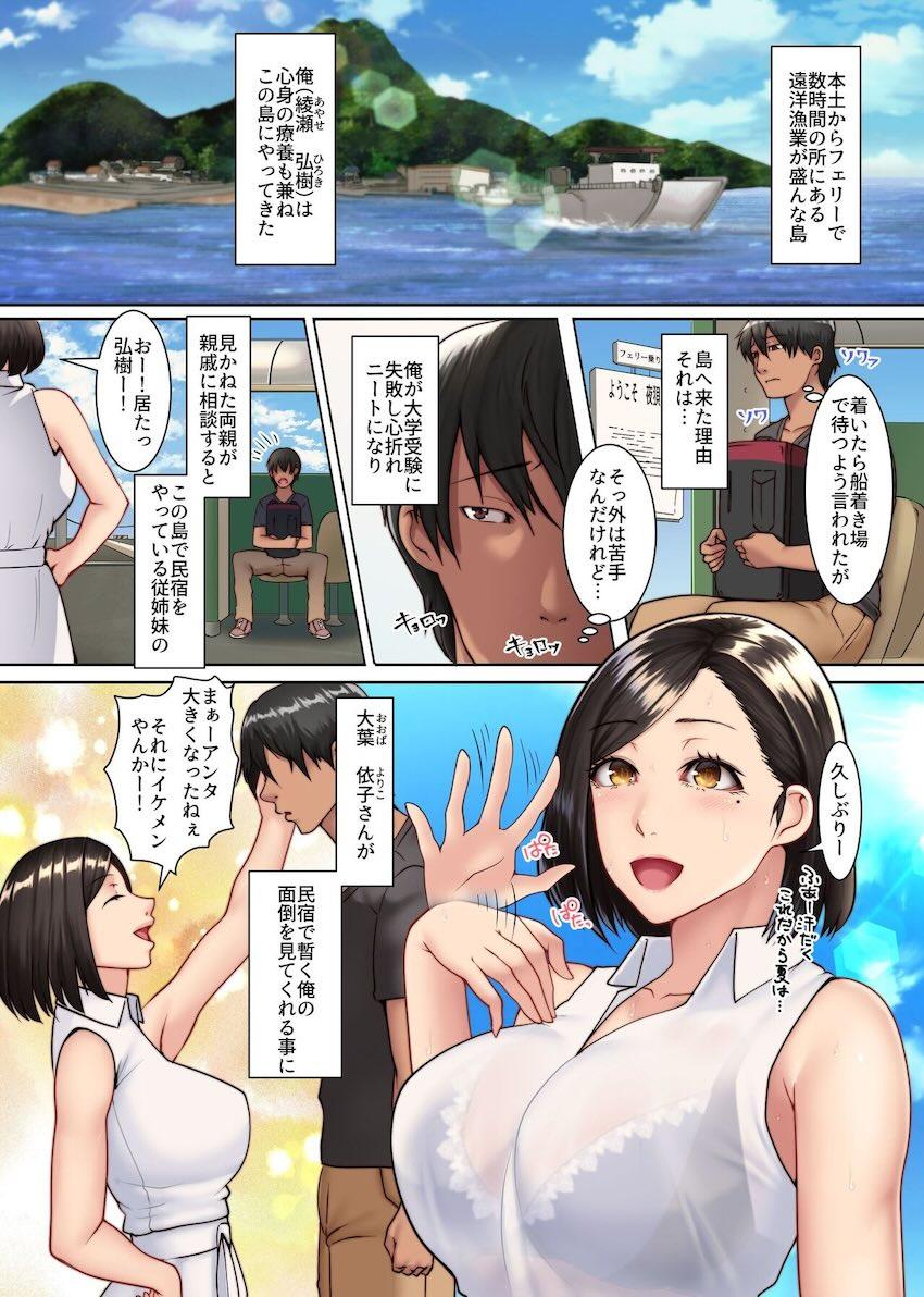 田舎の島の美人妻たちと不倫セックスし放題！！！ <> 002