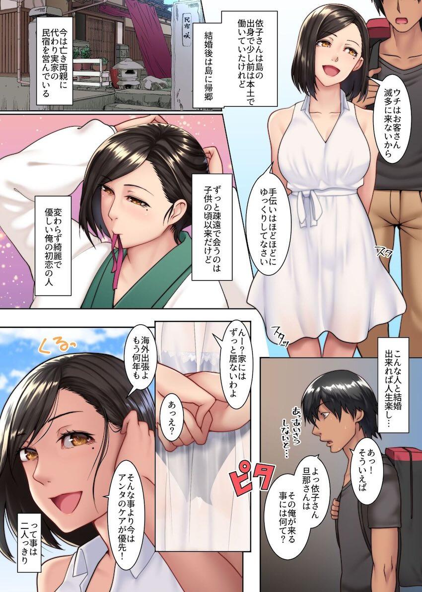 田舎の島の美人妻たちと不倫セックスし放題！！！ <> 003