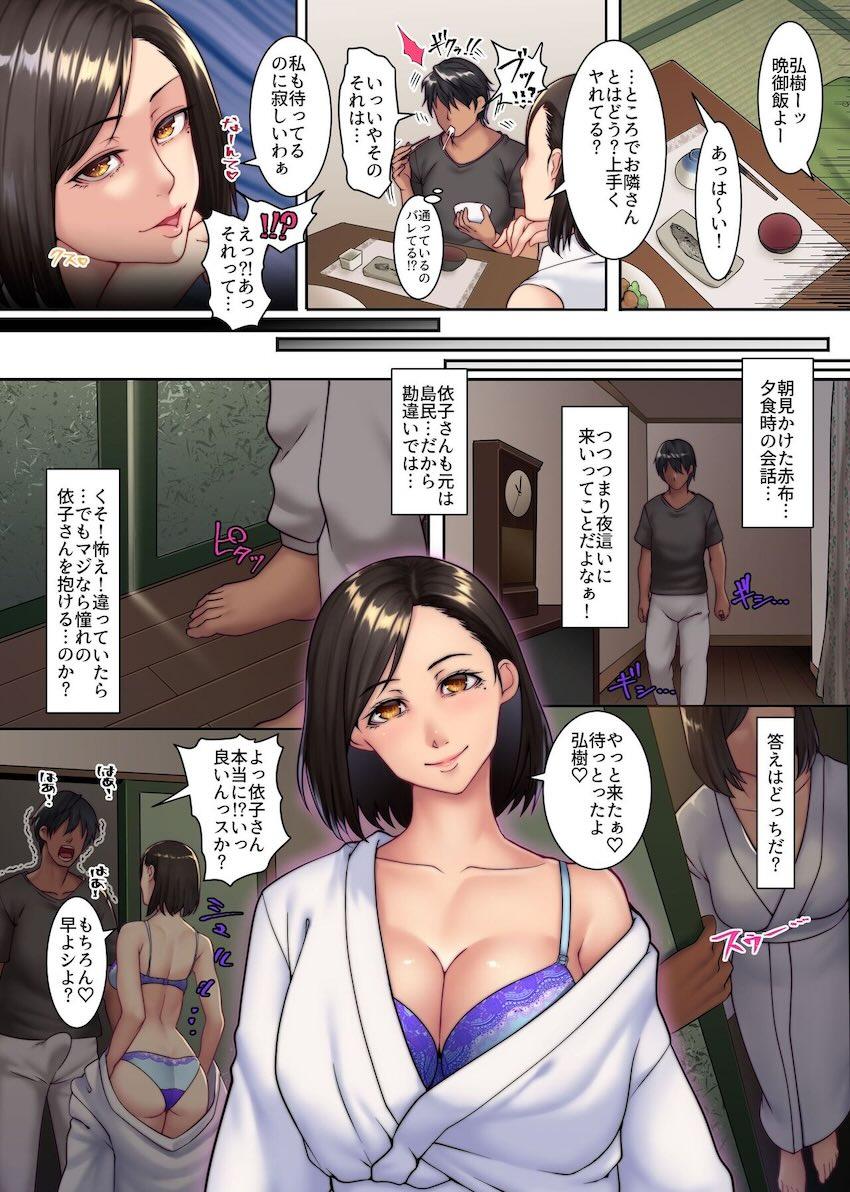 田舎の島の美人妻たちと不倫セックスし放題！！！ <> 016