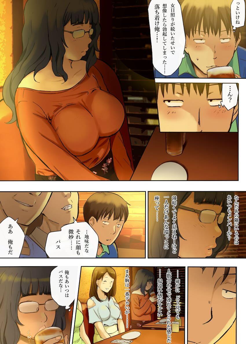 都合が良すぎるちょいブス彼女の魅力にハマってしまった男の末路 <> 005