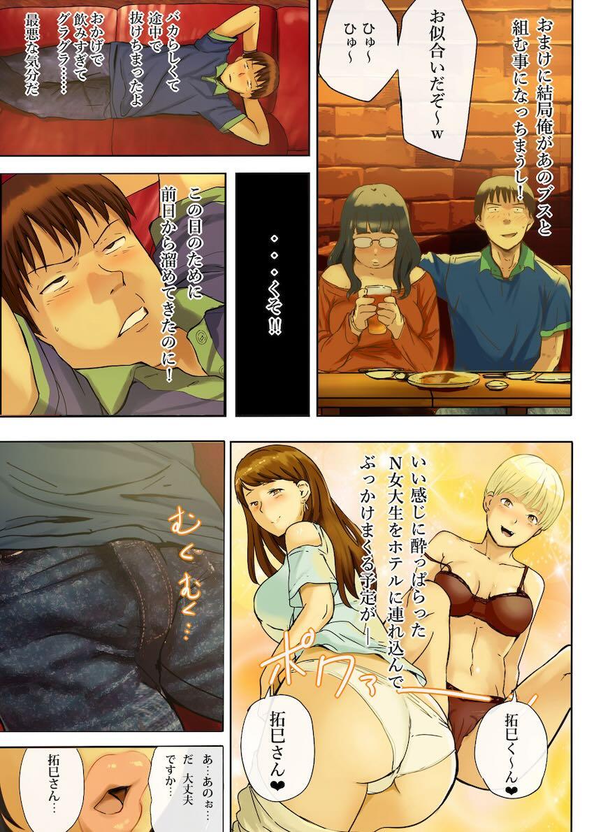 都合が良すぎるちょいブス彼女の魅力にハマってしまった男の末路 <> 010