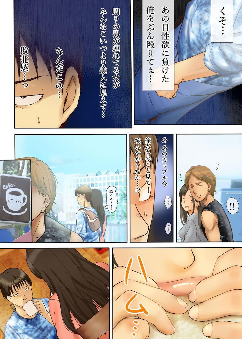 都合が良すぎるちょいブス彼女の魅力にハマってしまった男の末路 <> 033