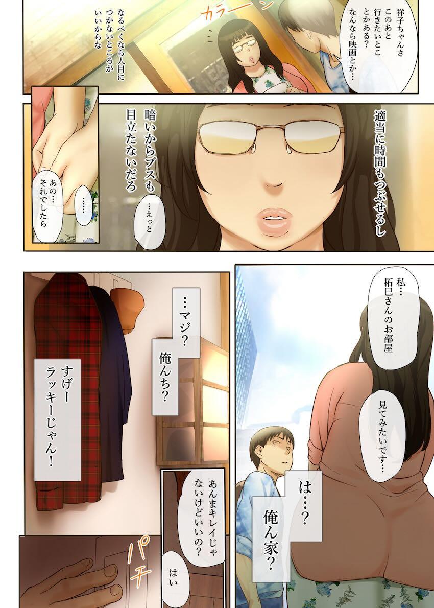 都合が良すぎるちょいブス彼女の魅力にハマってしまった男の末路 <> 035