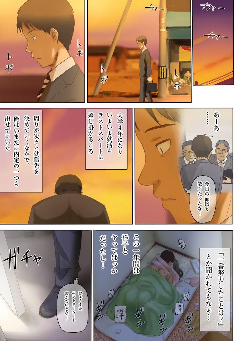 都合が良すぎるちょいブス彼女の魅力にハマってしまった男の末路 <> 078
