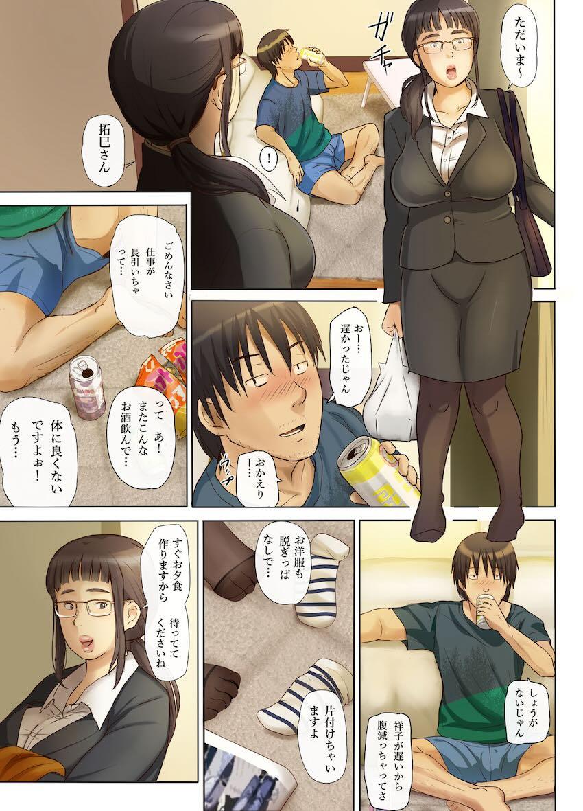 都合が良すぎるちょいブス彼女の魅力にハマってしまった男の末路 <> 087