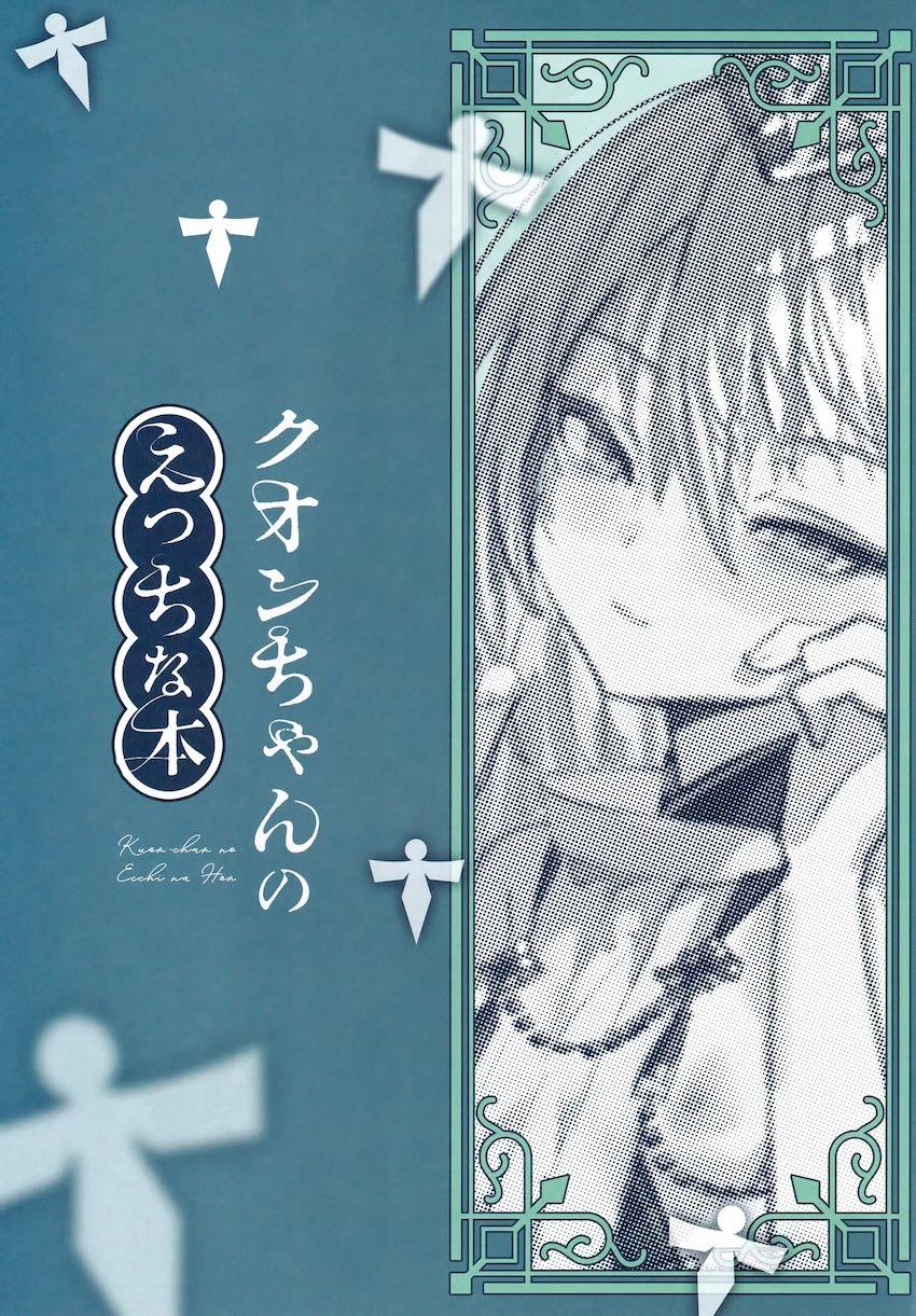 クオンちゃんえちえちフルカラー詰め合わせ <> 002