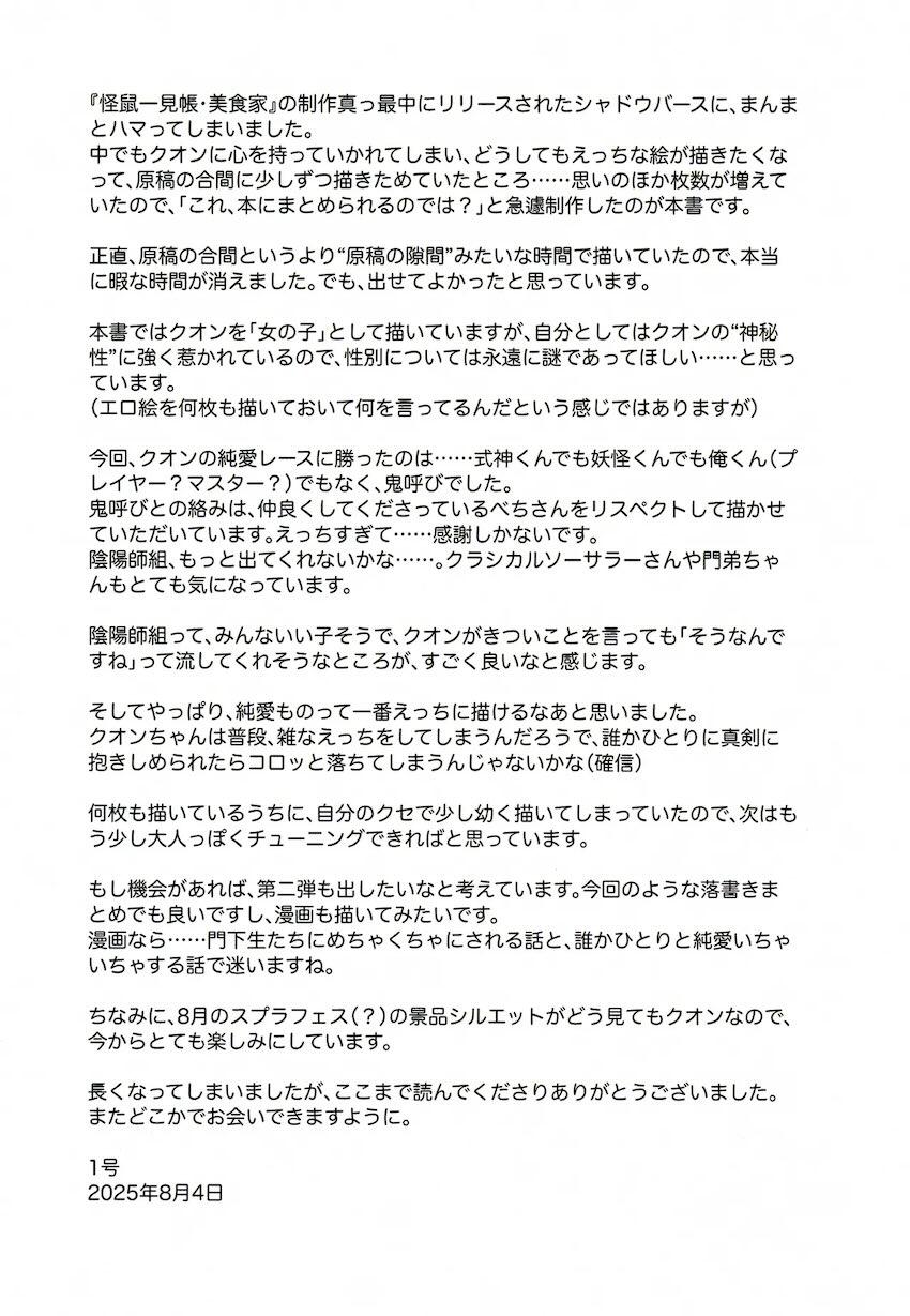 クオンちゃんえちえちフルカラー詰め合わせ <> 024