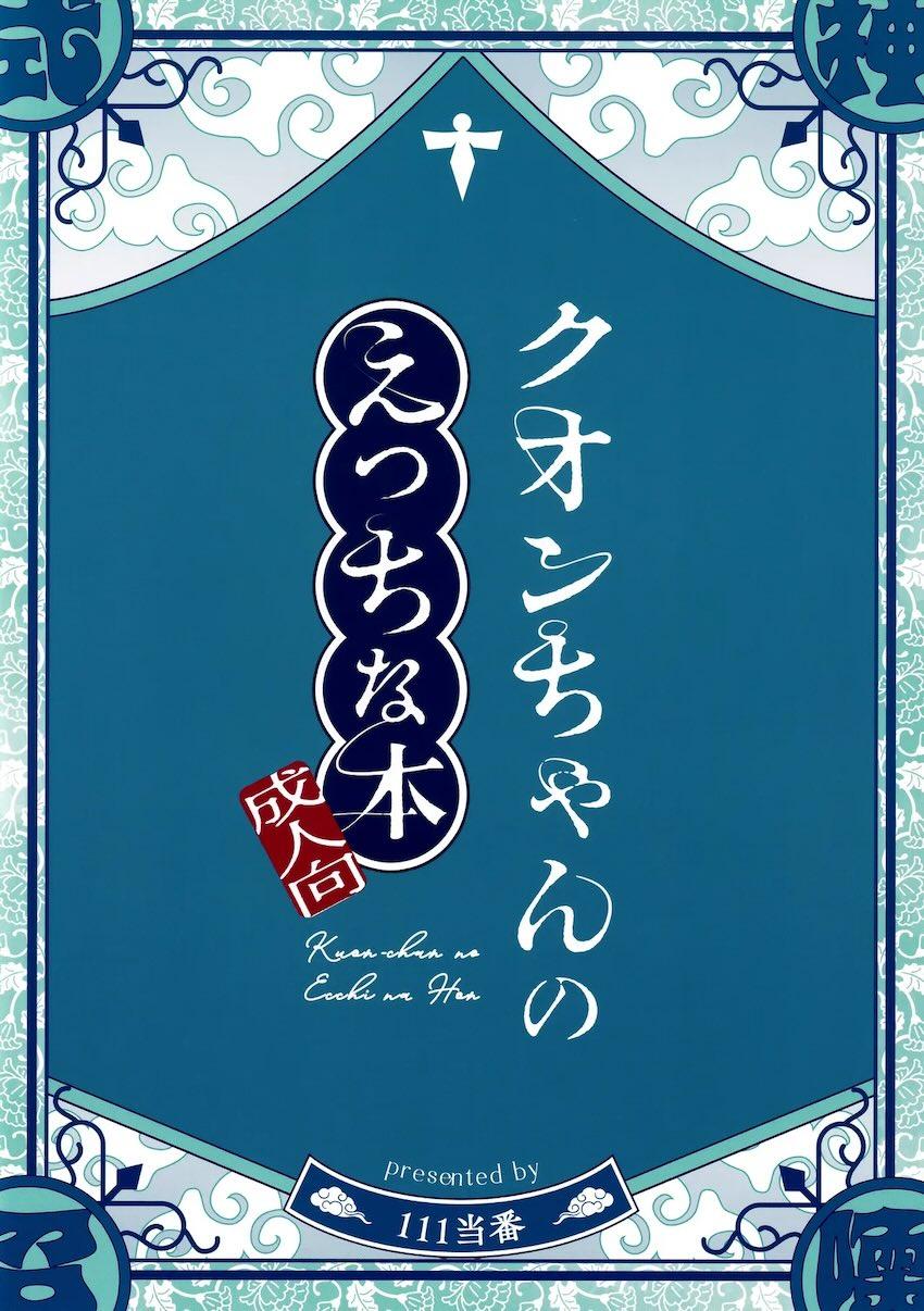 クオンちゃんえちえちフルカラー詰め合わせ <> 025