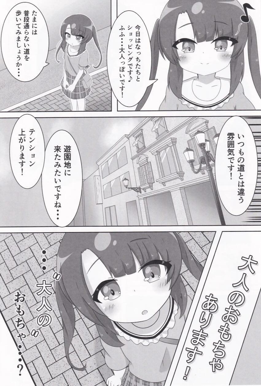 無知なつむぎちゃんがオモチャで開発される本 <> 006