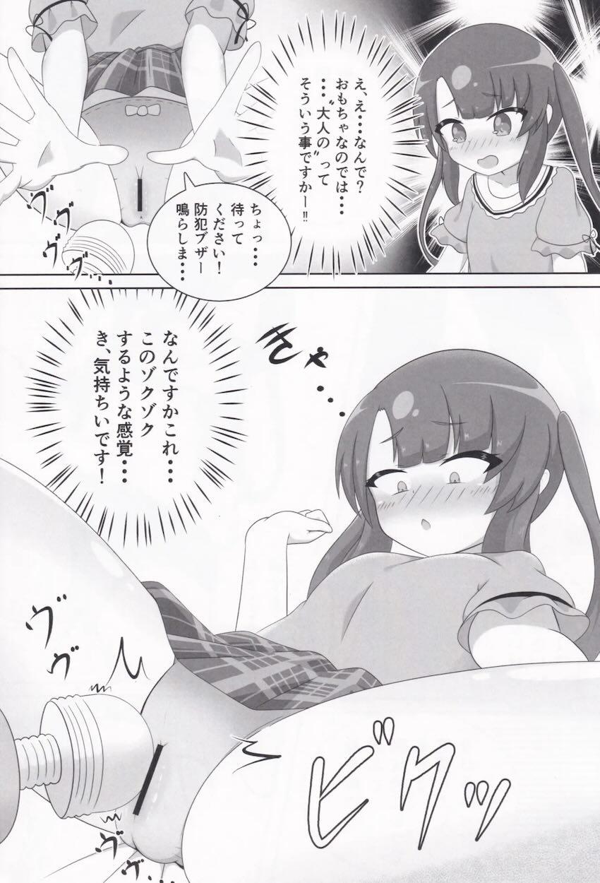 無知なつむぎちゃんがオモチャで開発される本 <> 009