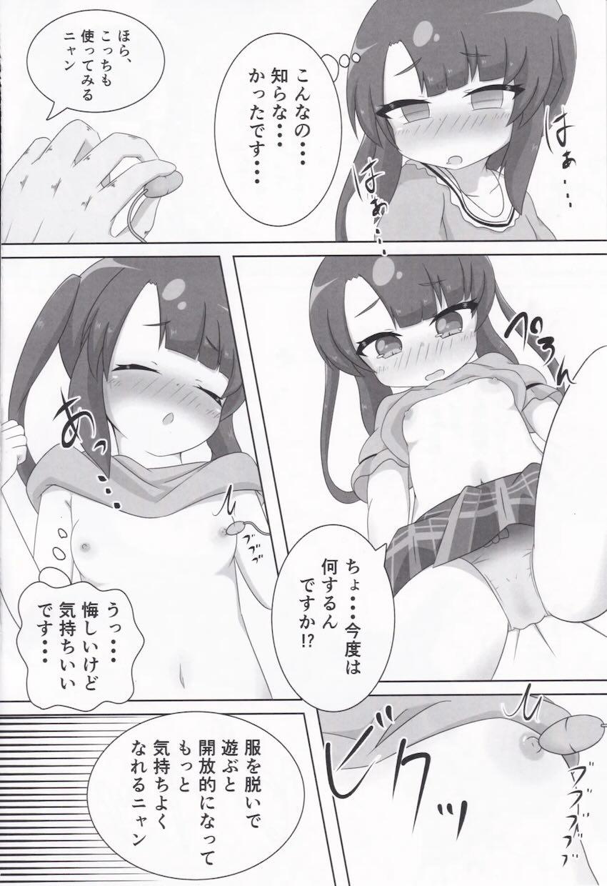 無知なつむぎちゃんがオモチャで開発される本 <> 010