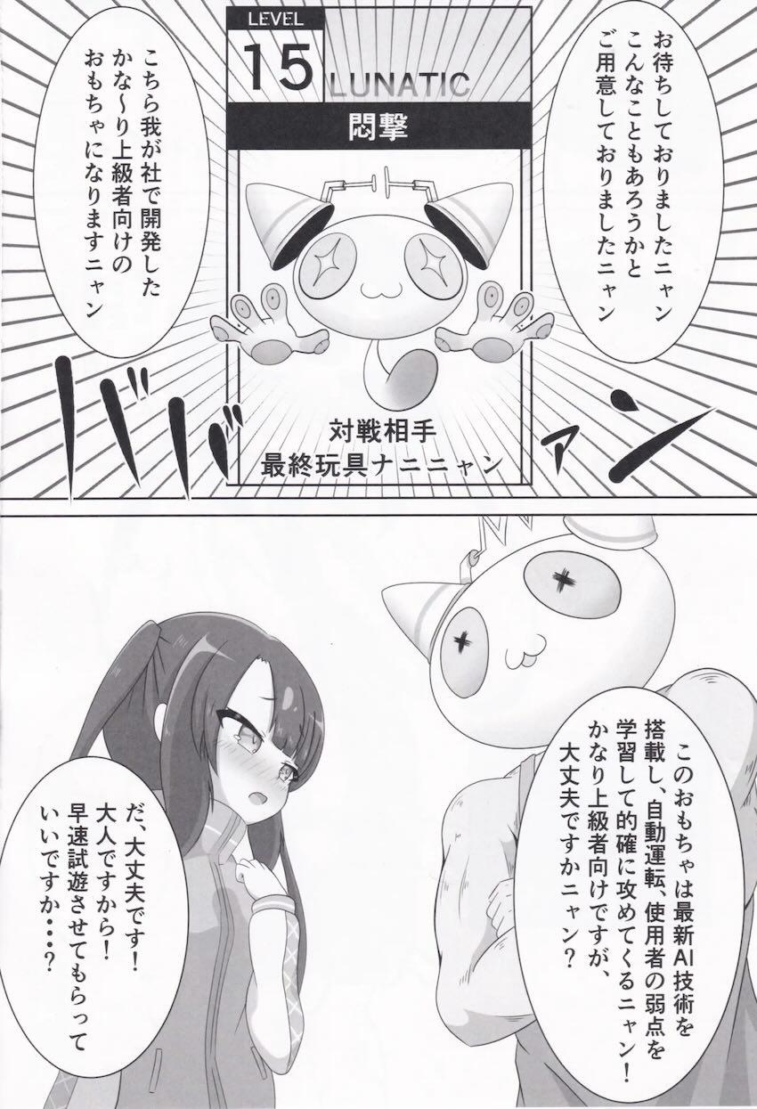 無知なつむぎちゃんがオモチャで開発される本 <> 016