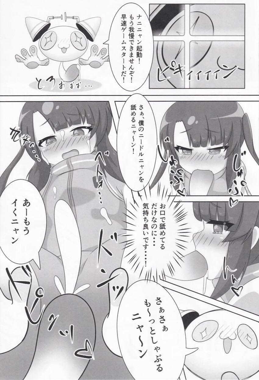 無知なつむぎちゃんがオモチャで開発される本 <> 017