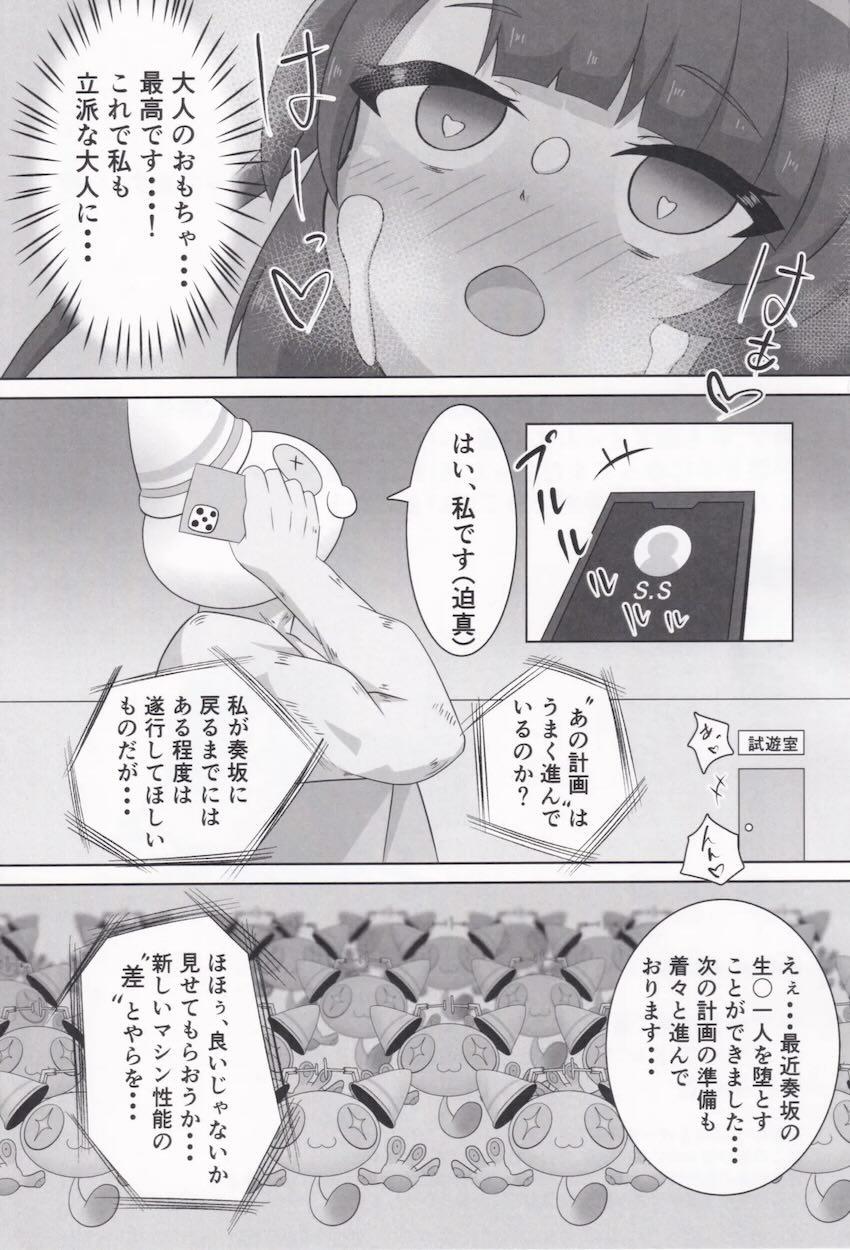 無知なつむぎちゃんがオモチャで開発される本 <> 021