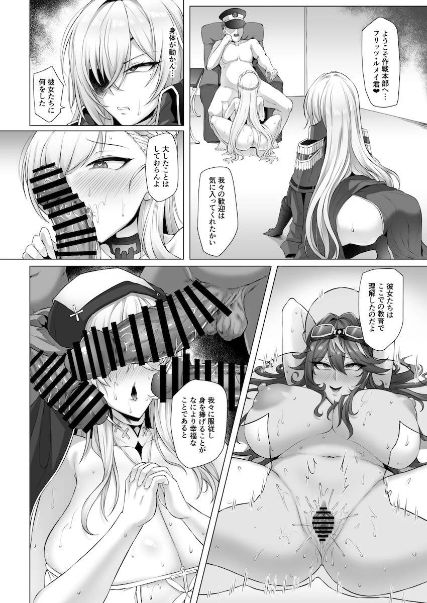 フリッツ・ルメイNTR堕ち！ <> 005