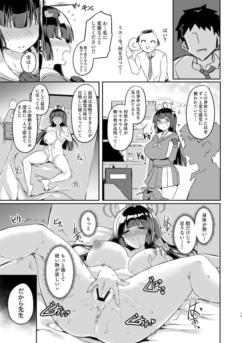 オトナミユとムチムチ中出し本気交尾！ <> 012