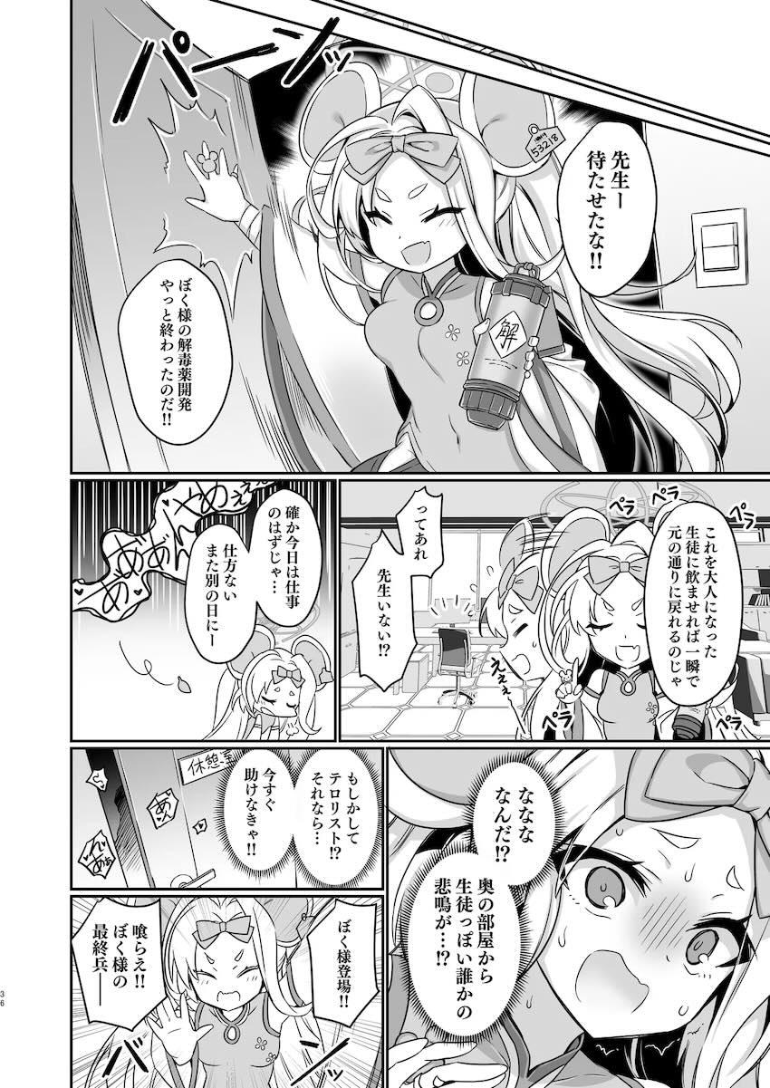 オトナミユとムチムチ中出し本気交尾！ <> 035