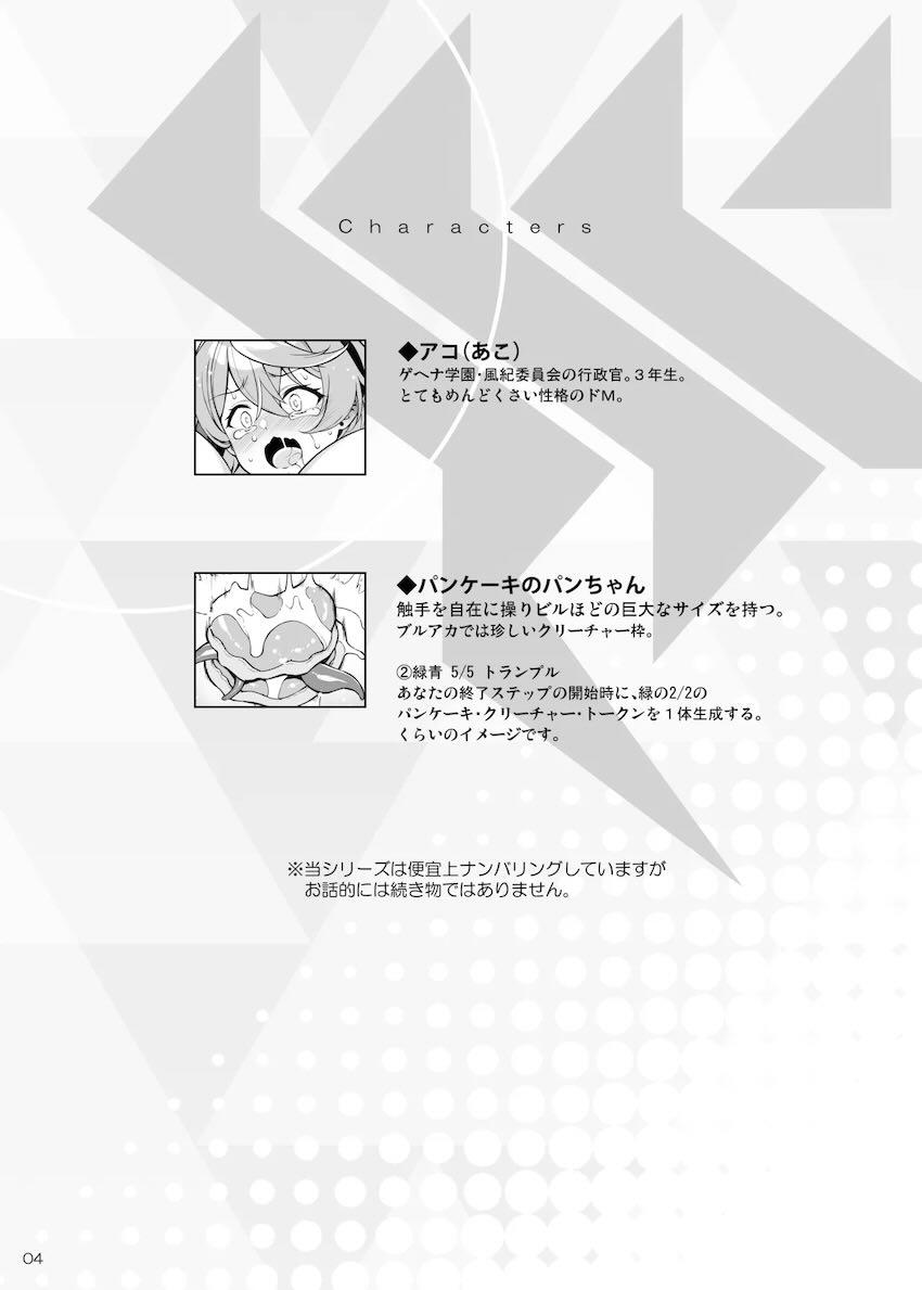 アコちゃん丸呑み触手苗床ファック！ <> 003