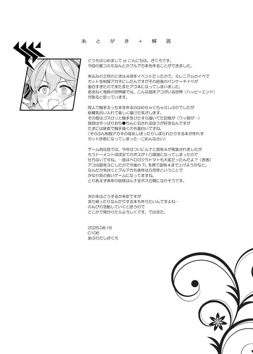 アコちゃん丸呑み触手苗床ファック！ <> 020