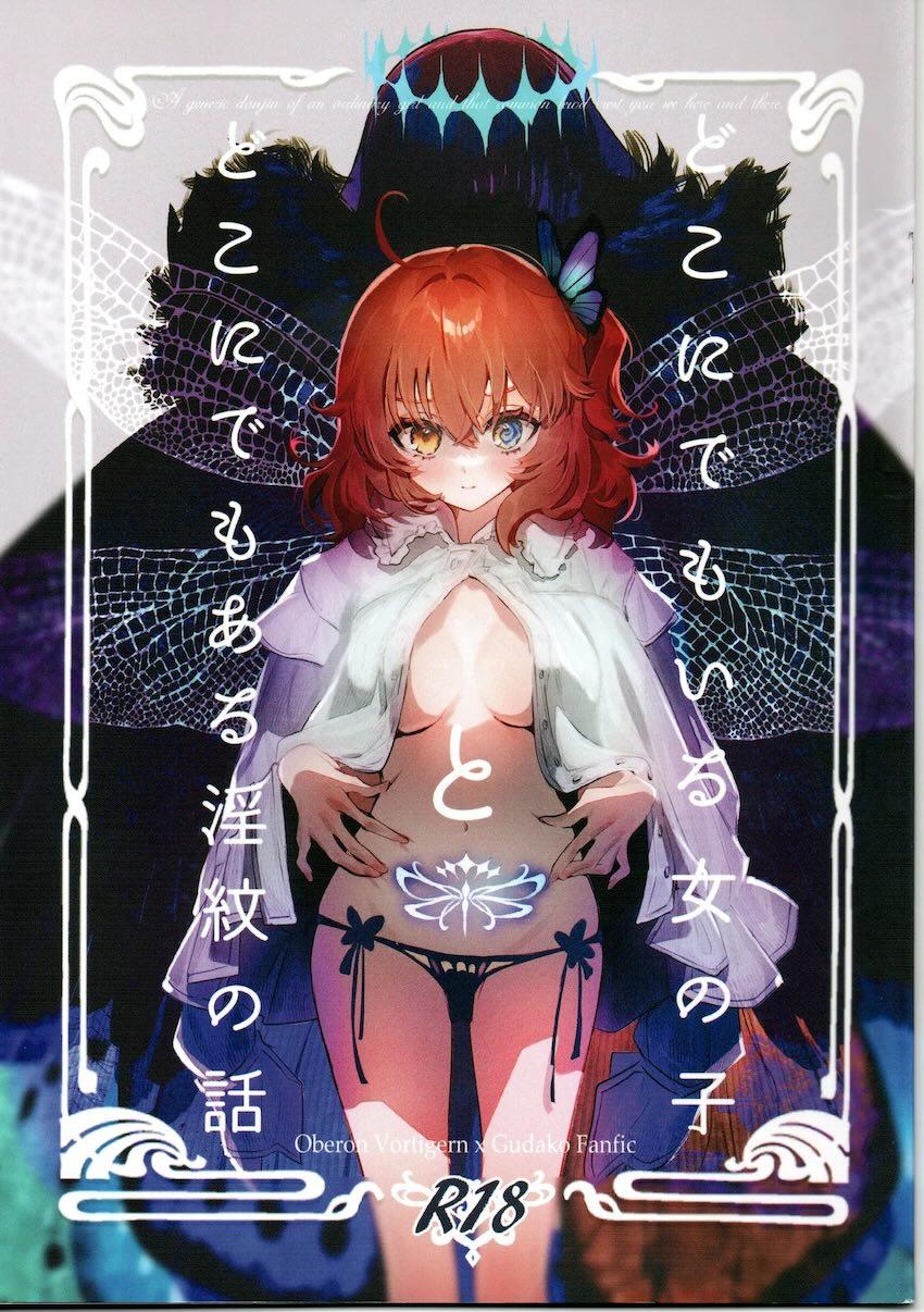 【女性向け】淫紋ぐだ子の処女セックス！ <> 1