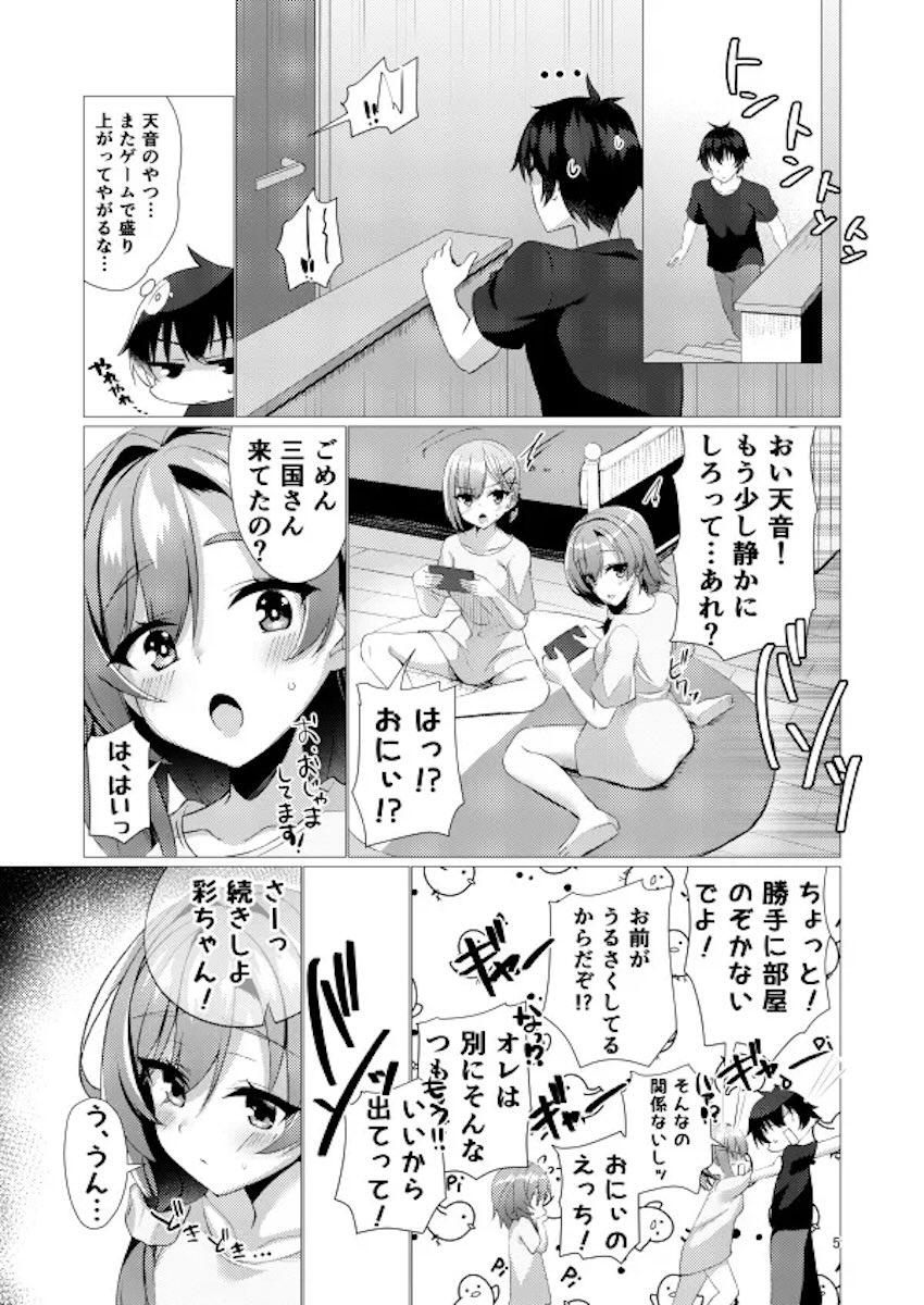 三国彩里ちゃんとらぶらぶ恋人えっち！ <> 003