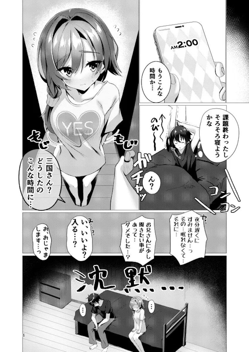 三国彩里ちゃんとらぶらぶ恋人えっち！ <> 004