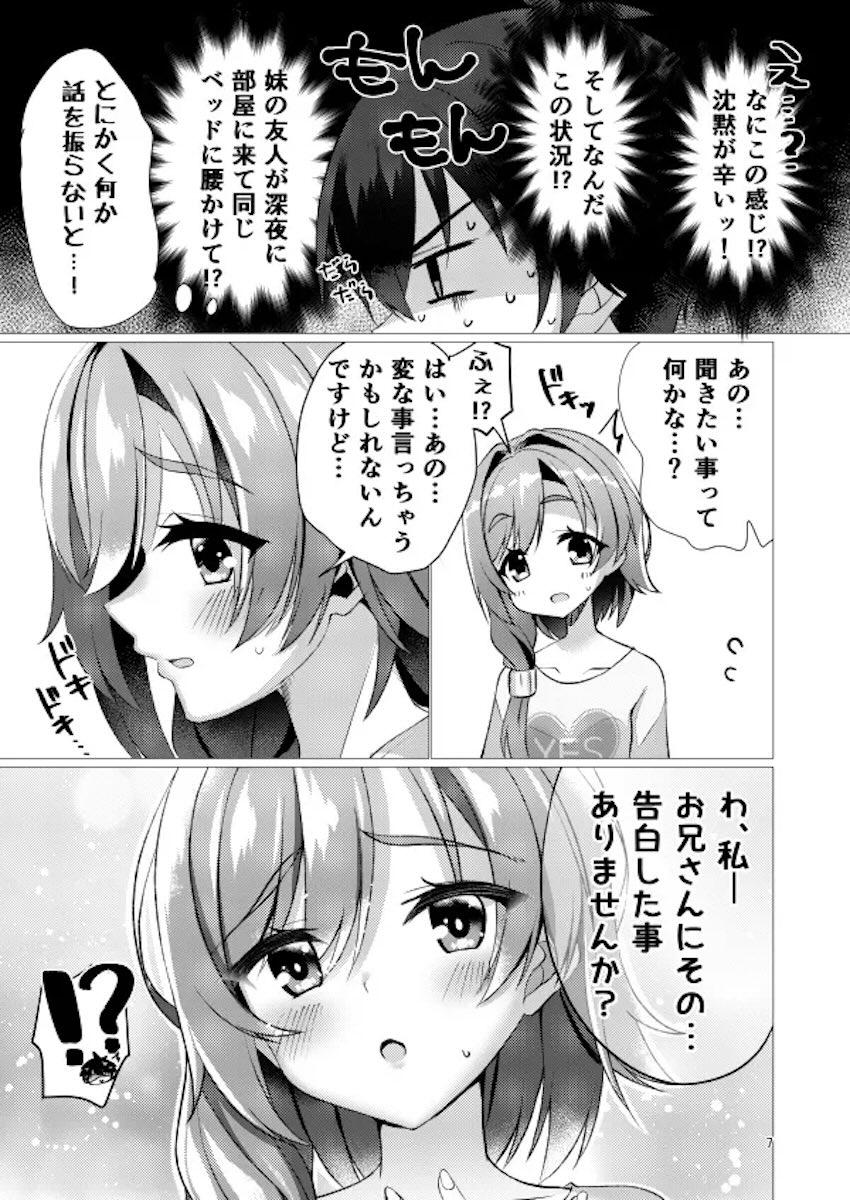 三国彩里ちゃんとらぶらぶ恋人えっち！ <> 005