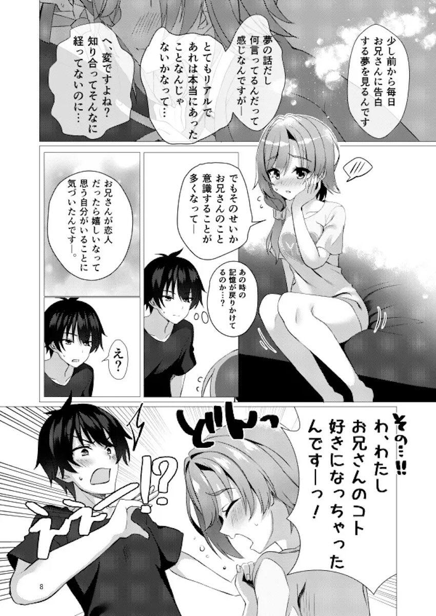 三国彩里ちゃんとらぶらぶ恋人えっち！ <> 006