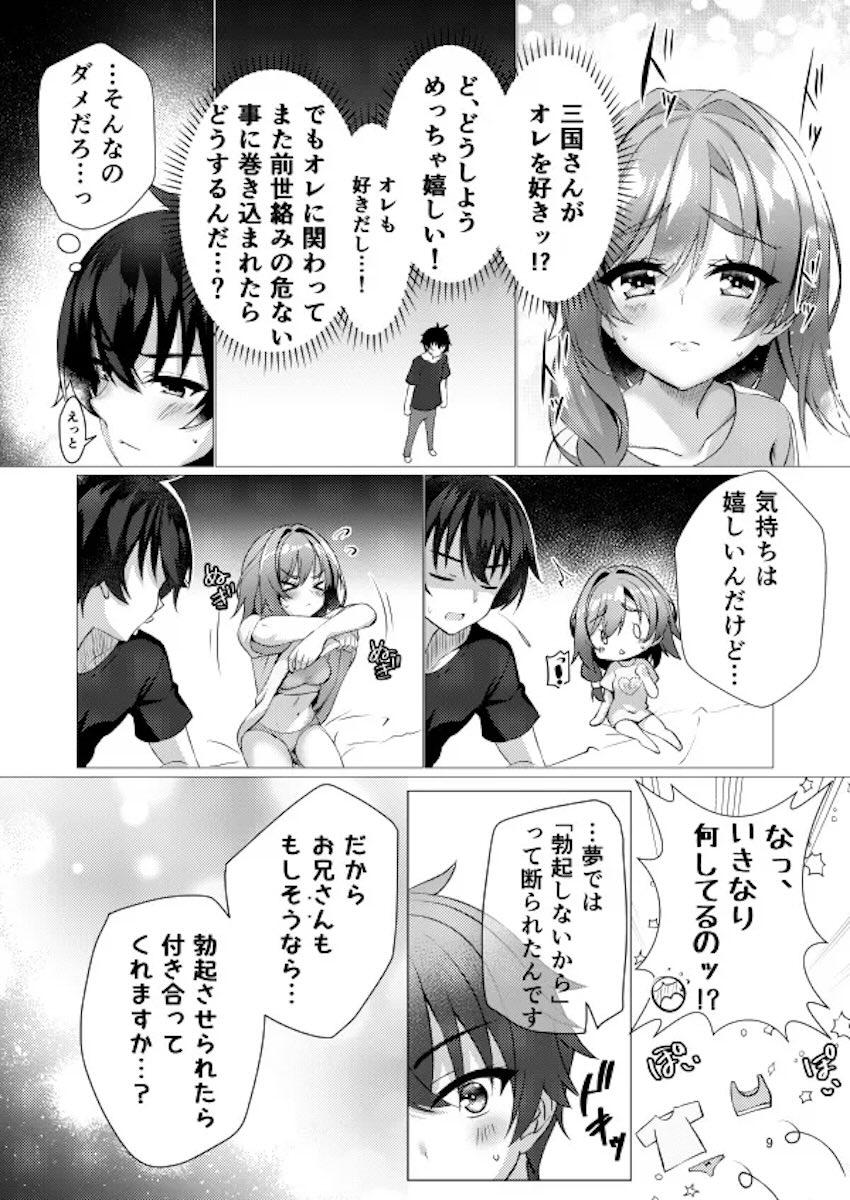 三国彩里ちゃんとらぶらぶ恋人えっち！ <> 007